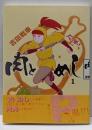 忍風! 肉とめし (1集) (ビッグコミックススペシャル)