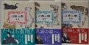 言葉の獣　1-3巻セット