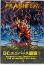 フラッシュポイント : EVERYTHING YOUKNOW WILL CHANGE IN A FLASH