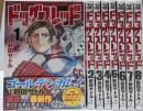 ドッグスレッド　コミック　1-8巻セット