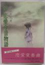 新恋愛今昔物語