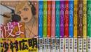 波よ聞いてくれ　コミック　1-13巻セット (講談社)