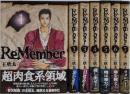 ReMember  リメンバー　1-7巻セット