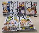 ルート3 : ひとなみにおごれやおなご 1-5巻セット　全巻初版帯付き
