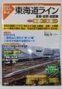 東海道ライン 全線・全駅・全配線 第6巻 米原駅大阪エリア(【図説】日本の鉄道)