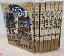 ソアラと魔物の家　コミック　1-7巻セット (小学館)