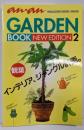 an・anGARDEN BOOK 2 NEW EDITION(マガジンハウスムック)