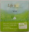 Life is…… ─人生を彩る幸福のエッセンス