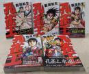 【コミック】孔雀王　戦国転生（全５巻）