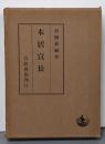 本居宣長