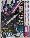 機動戦士ガンダムAGE~追憶のシド~ コミックセット  全3巻(少年サンデーコミックス)