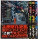 インセクツ 全4巻セット (バーズコミックス)