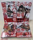ミハルの戦場 1〜4巻セット　全巻初版帯付き