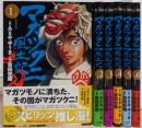 マガツクニ風土記 コミック 1-6巻セット(ビッグコミックス)