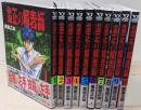粛正の解毒師　コミック　1-10巻セット 　全巻初版帯付き