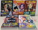 【コミック】七都市物語（全５巻）全巻初版帯付き