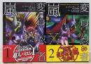 変身忍者嵐 X カイ　全2巻セット　SPコミックス　初版帯付き