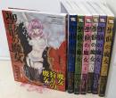 【コミック】聖骸の魔女（全７巻）