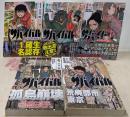 【コミック】サバイバル～少年Ｓの記録～（全５巻）全巻初版帯付き