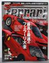 スーパー・フェラーリ・クロニクル Super Ferrari CHRONICLE 特別なフェラーリだけを集めた完全保存版 (M.B.MOOK)