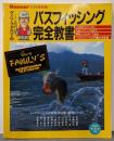 ゲーリーファミリーのバスフィッシング完全教書(Basser12号別冊)