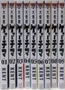 大怪獣ゲァーチマ 1-9巻セット（ヤンマガKC）