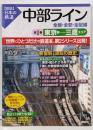 中部ライン : 全線・全駅・全配線 第1巻 (東京駅-三鷹エリア)<〈図説〉日本の鉄道>