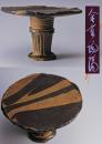 特別陳列現代備前のパイオニア金重陶陽　備前焼　備前
