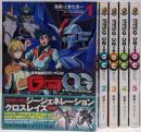新機動戦記ガンダムＷ　G-UNIT オペレーション・ガリアレスト 全5巻完結セット（角川コミックス・エース）