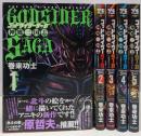 ゴッドサイダーサーガ / 神魔三国志 全5巻完結セット(ヤングチャンピオン烈コミックス)