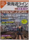 東海道ライン : 全線・全駅・全配線 第9巻(奈良・東大阪)<〈図説〉日本の鉄道>