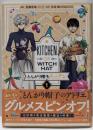 とんがり帽子のキッチン(1) (モーニングKC)