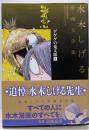 ゲゲゲの鬼太郎(3) (水木しげる漫画大全集031)