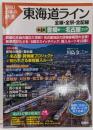 東海道ライン : 全線・全駅・全配線 第4巻 (豊橋駅-名古屋エリア)<〈図説〉日本の鉄道>