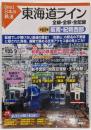 東海道ライン : 全線・全駅・全配線 第10巻(阪南・紀勢西部)<〈図説〉日本の鉄道>