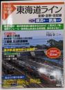 東海道ライン : 全線・全駅・全配線 第2巻 (横浜駅-熱海エリア)<〈図説〉日本の鉄道>