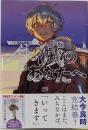 不滅のあなたへ(25) (少年マガジンKC)