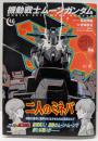 機動戦士ムーンガンダム (16) (角川コミックス・エース)