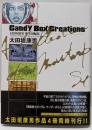 太田垣康男珠玉短編集 Candy Box Creations(ビッグコミックス)