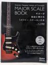 ギターが自由に弾ける「メジャー・スケール」の本(CD付)(リットーミュージック・ムック)