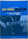 JAZZ GUITAR COLLECTION大人だから一度は弾きたいジャズギター名曲選(ジャズ・ギター・コレクション)