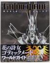 花の詩女ゴティックメードワールドガイド =GOTHICMADE WORLD...
