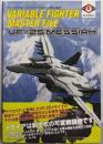 ヴァリアブルファイター・マスターファイル VF-25メサイア新たなる救世主 (マスターファイルシリーズ)