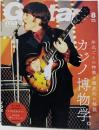 ギター・マガジン 2020年 8月号(特集:カジノ博物学。)