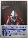 ウルトラマンネクサスNEXUSEED(ファンタスティックコレクション)
