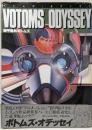 OUT '85年 11月 増刊号　VOTOMS ODYSSEY