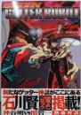 真ゲッターロボビジュアルブック :チェンジ!!<ホビージャパンmook>