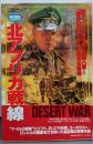 北アフリカ戦線 (歴史群像 第2次大戦欧州戦史シリーズVol. 5)