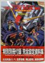 機動戦士ガンダム第08MS小隊<Gakken mookアニメVスペシャル>