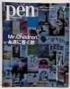 Pen(ペン)2022年7月号【通常版】[Mr.Children、永遠に響く歌]